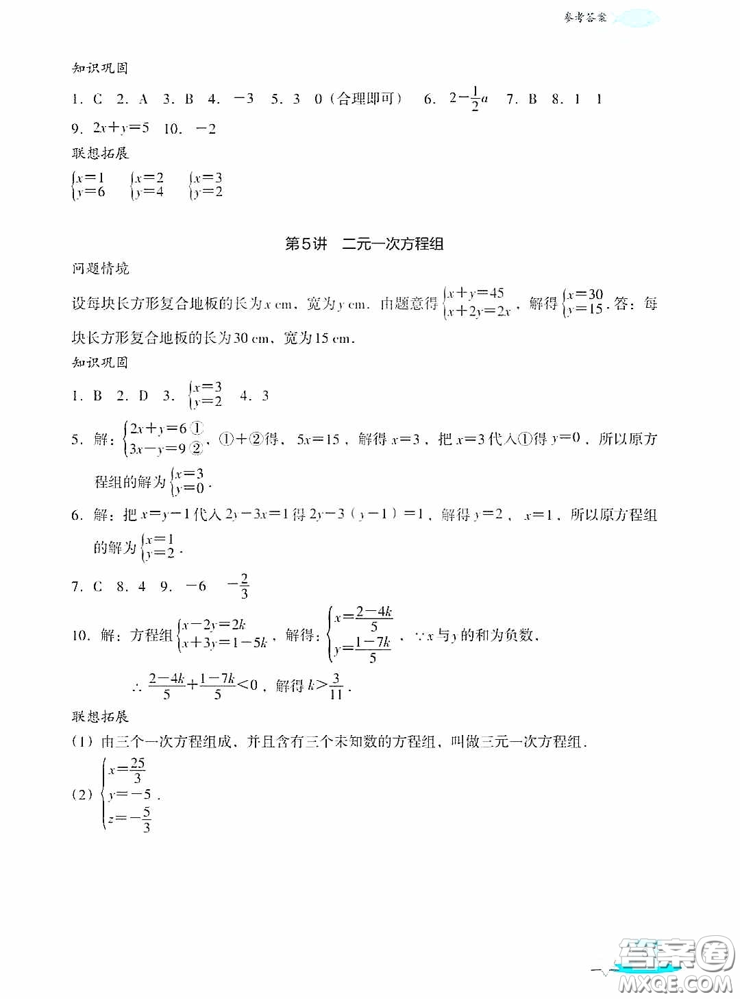 浙江教育出版社2020快樂暑假七年級數(shù)學答案