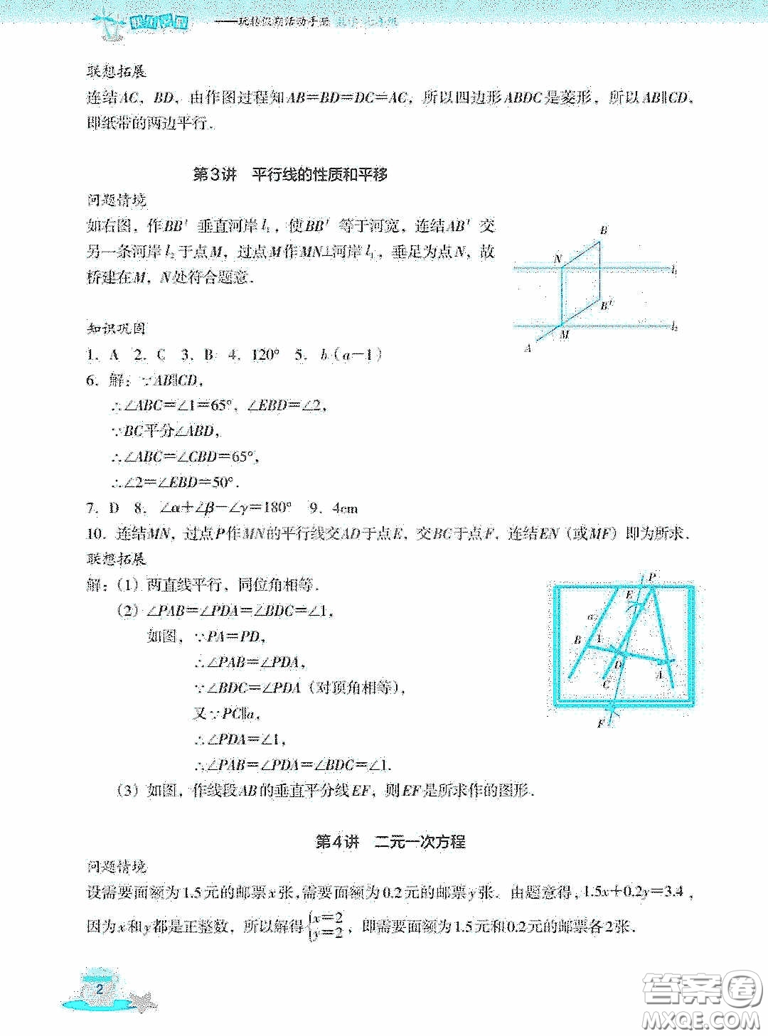浙江教育出版社2020快樂暑假七年級數(shù)學答案