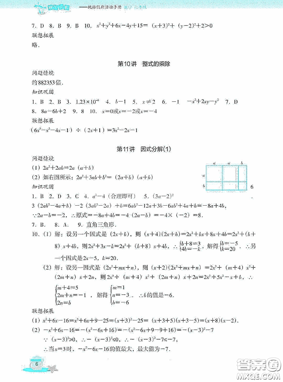浙江教育出版社2020快樂暑假七年級數(shù)學答案