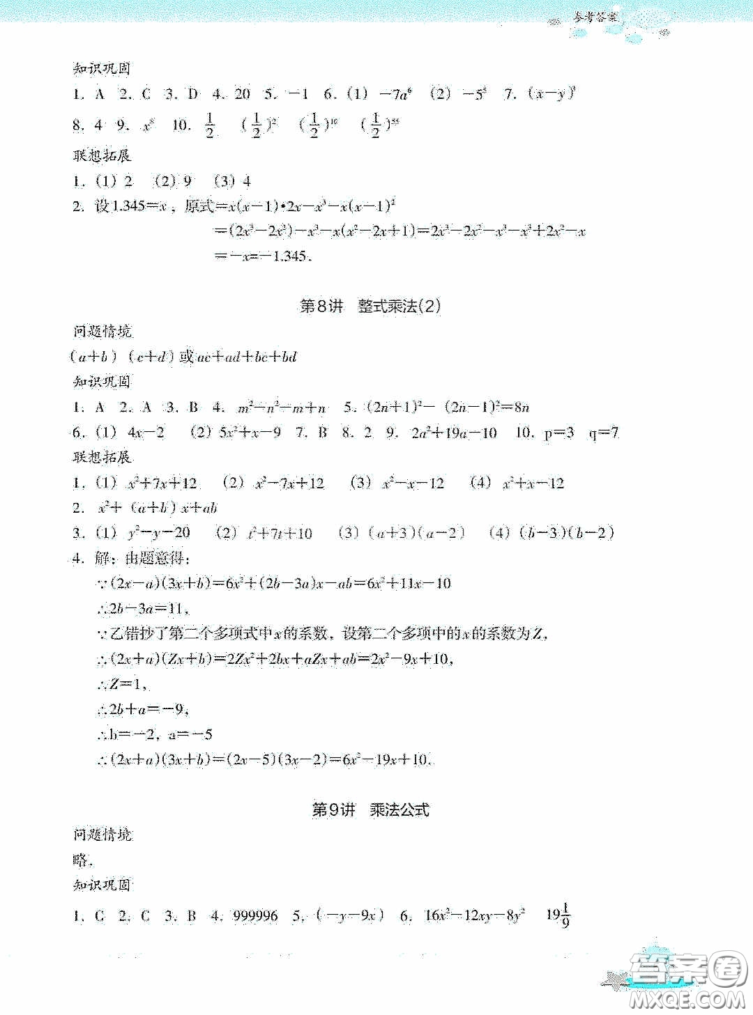 浙江教育出版社2020快樂暑假七年級數(shù)學答案