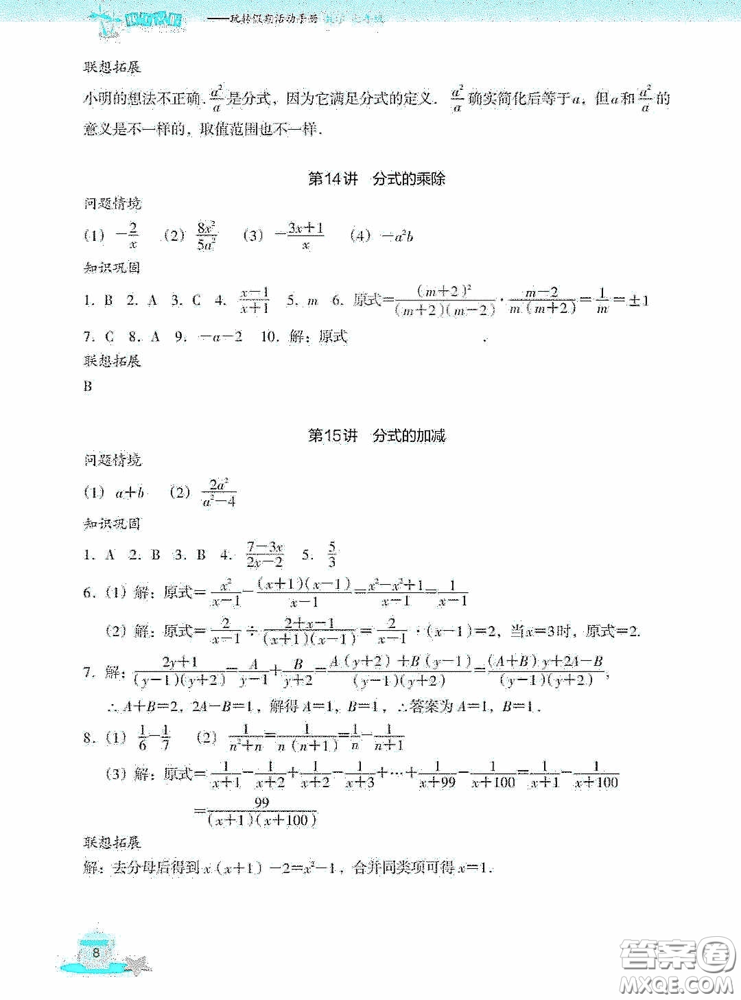浙江教育出版社2020快樂暑假七年級數(shù)學答案
