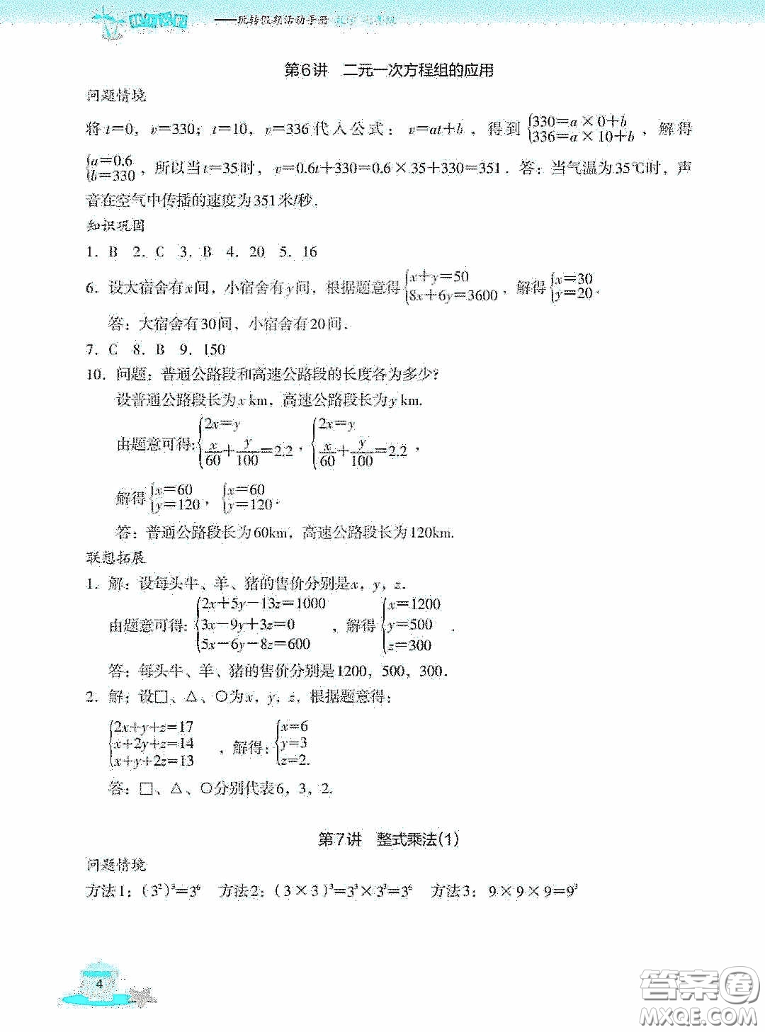 浙江教育出版社2020快樂暑假七年級數(shù)學答案