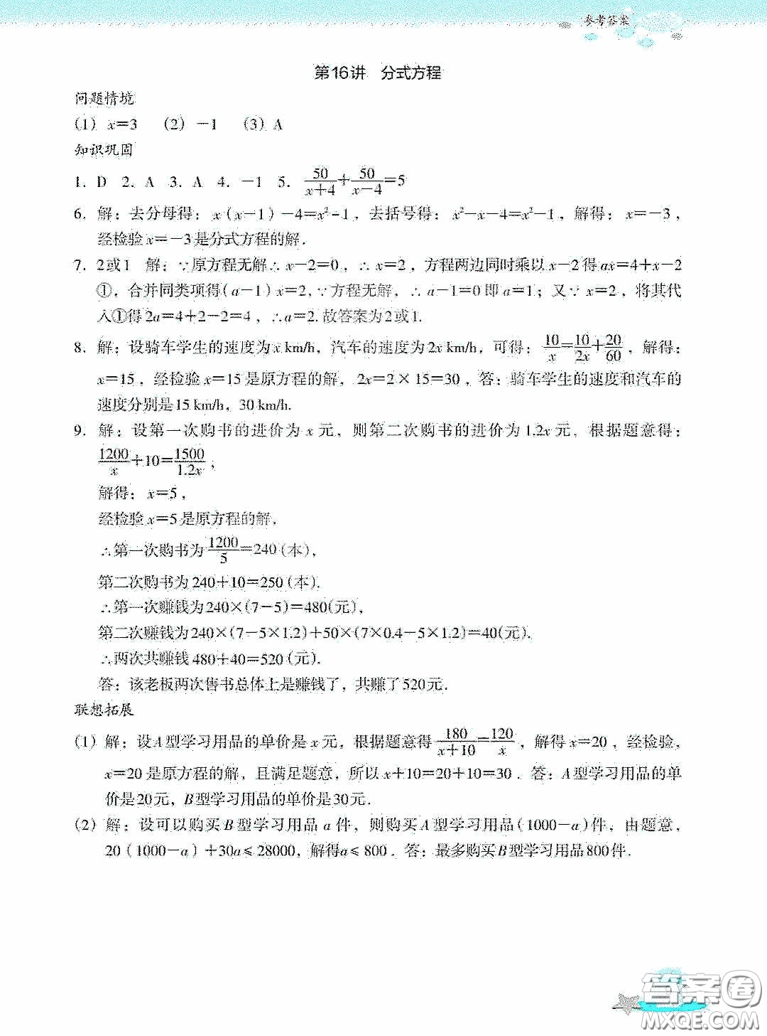 浙江教育出版社2020快樂暑假七年級數(shù)學答案
