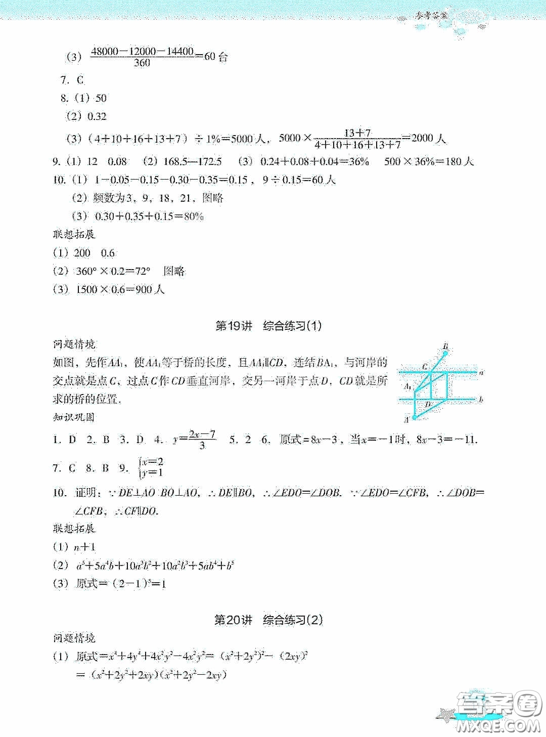 浙江教育出版社2020快樂暑假七年級數(shù)學答案