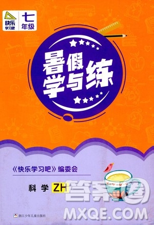 浙江少年兒童出版社2020年暑假學(xué)與練七年級(jí)科學(xué)ZH浙科版參考答案