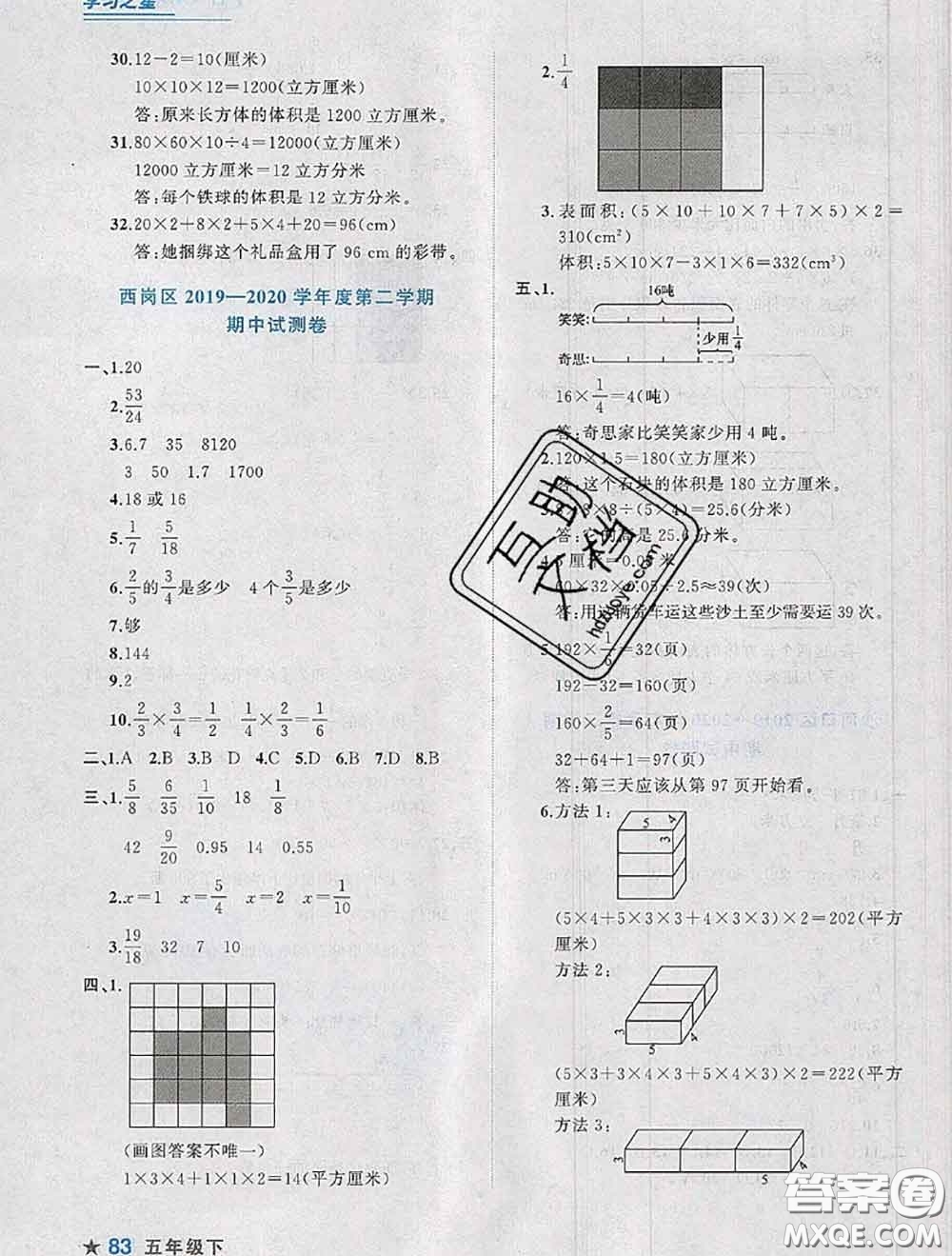 2020年名校期末大連市各區(qū)名校期中期末仿真試卷12套五年級(jí)數(shù)學(xué)下冊(cè)答案