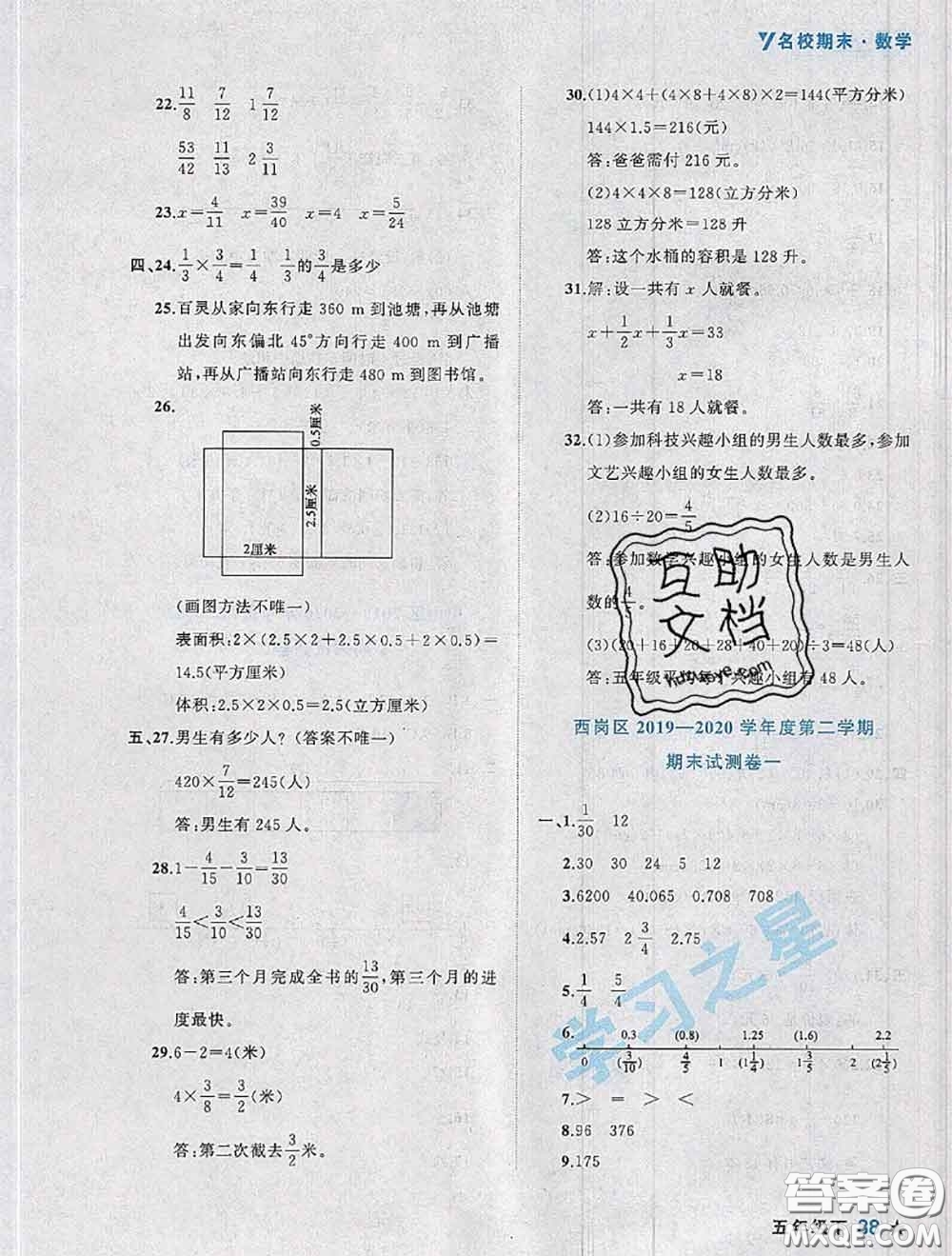2020年名校期末大連市各區(qū)名校期中期末仿真試卷12套五年級(jí)數(shù)學(xué)下冊(cè)答案