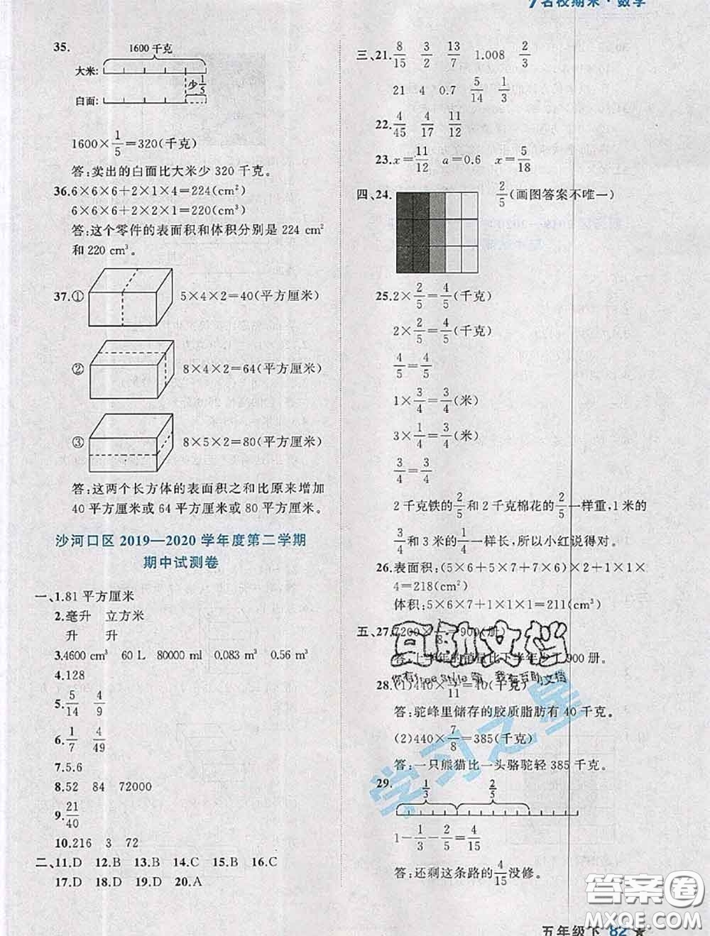 2020年名校期末大連市各區(qū)名校期中期末仿真試卷12套五年級(jí)數(shù)學(xué)下冊(cè)答案