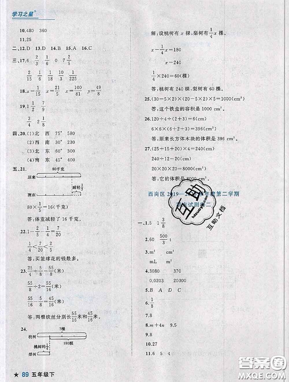 2020年名校期末大連市各區(qū)名校期中期末仿真試卷12套五年級(jí)數(shù)學(xué)下冊(cè)答案
