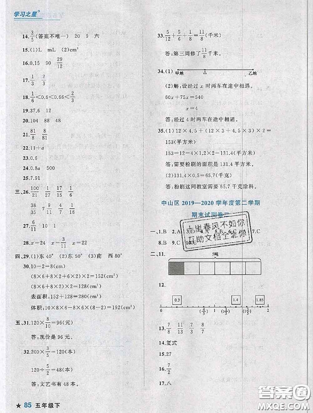 2020年名校期末大連市各區(qū)名校期中期末仿真試卷12套五年級(jí)數(shù)學(xué)下冊(cè)答案
