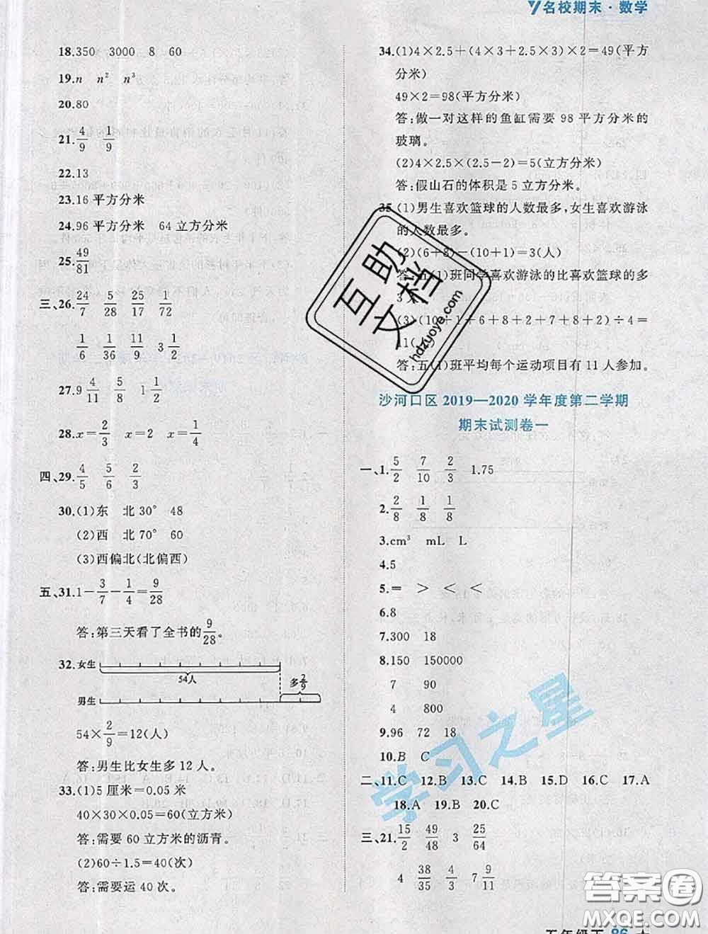2020年名校期末大連市各區(qū)名校期中期末仿真試卷12套五年級(jí)數(shù)學(xué)下冊(cè)答案