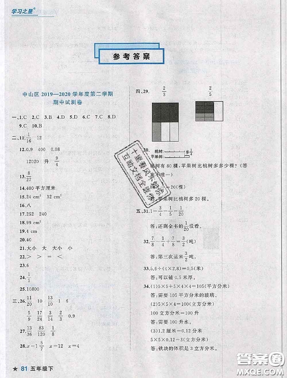 2020年名校期末大連市各區(qū)名校期中期末仿真試卷12套五年級(jí)數(shù)學(xué)下冊(cè)答案