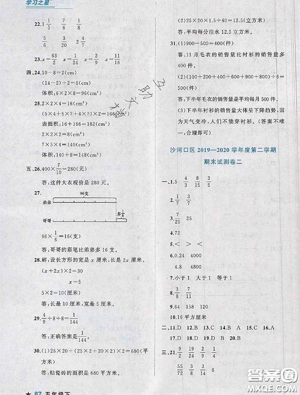 2020年名校期末大連市各區(qū)名校期中期末仿真試卷12套五年級(jí)數(shù)學(xué)下冊(cè)答案