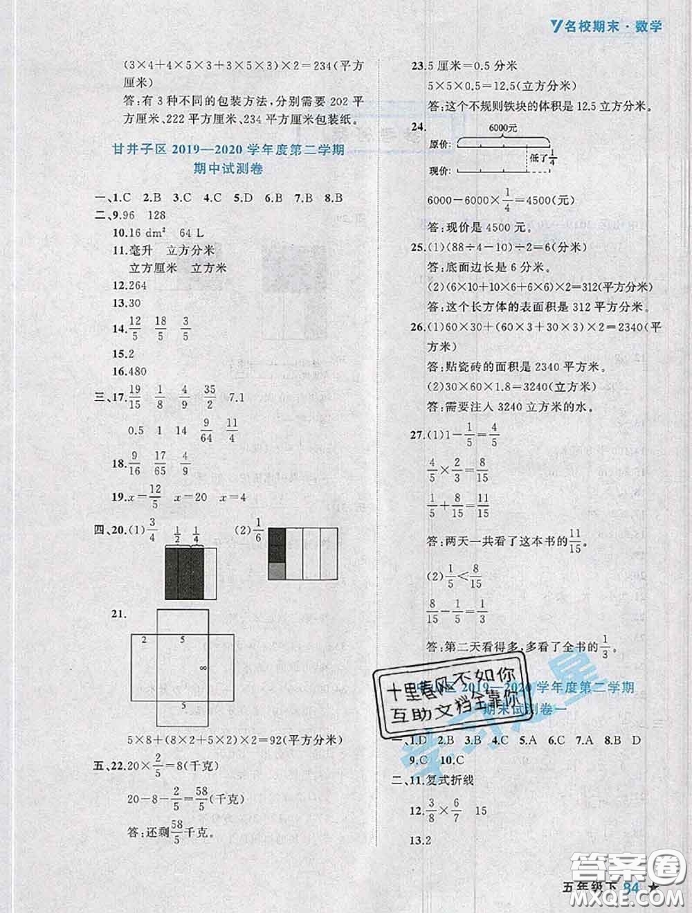 2020年名校期末大連市各區(qū)名校期中期末仿真試卷12套五年級(jí)數(shù)學(xué)下冊(cè)答案