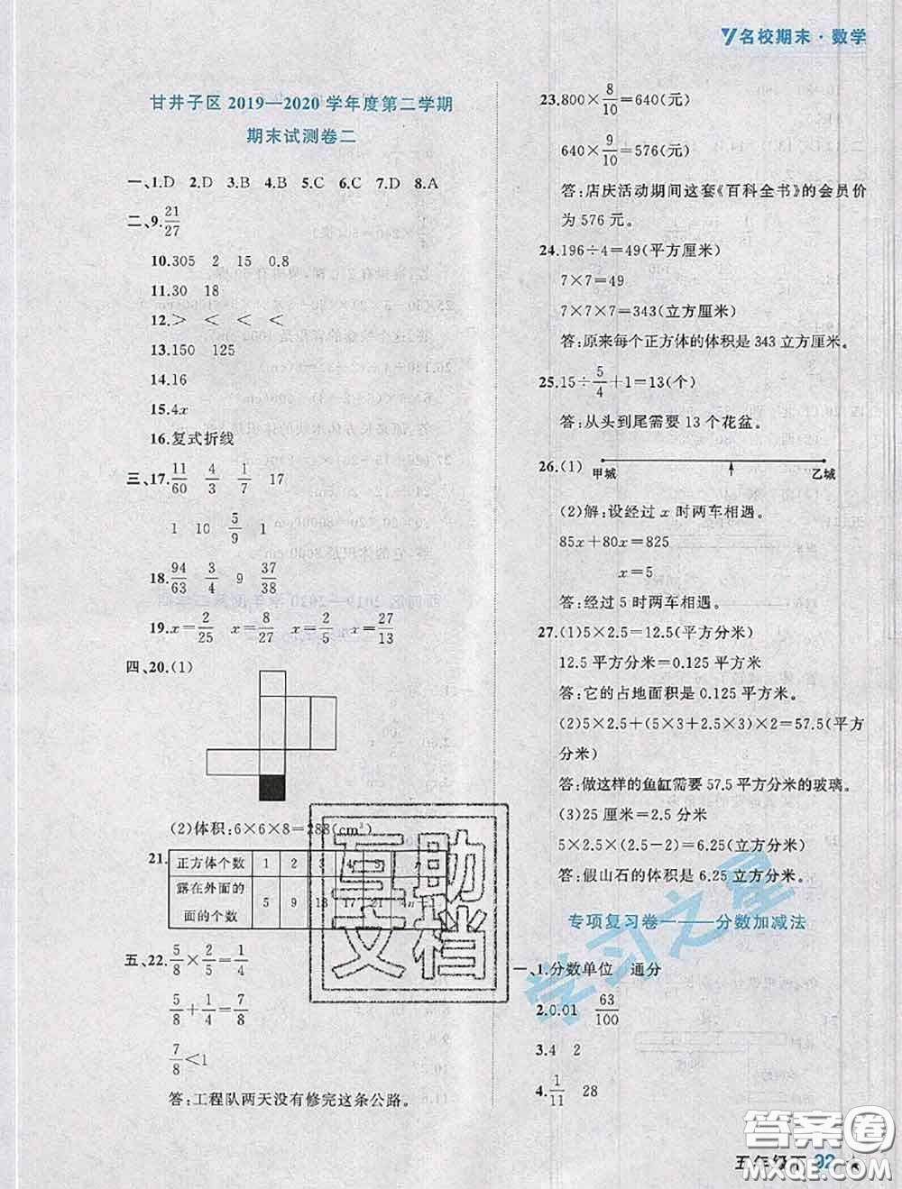2020年名校期末大連市各區(qū)名校期中期末仿真試卷12套五年級(jí)數(shù)學(xué)下冊(cè)答案