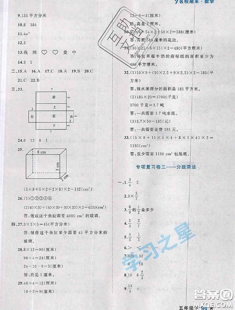 2020年名校期末大連市各區(qū)名校期中期末仿真試卷12套五年級(jí)數(shù)學(xué)下冊(cè)答案