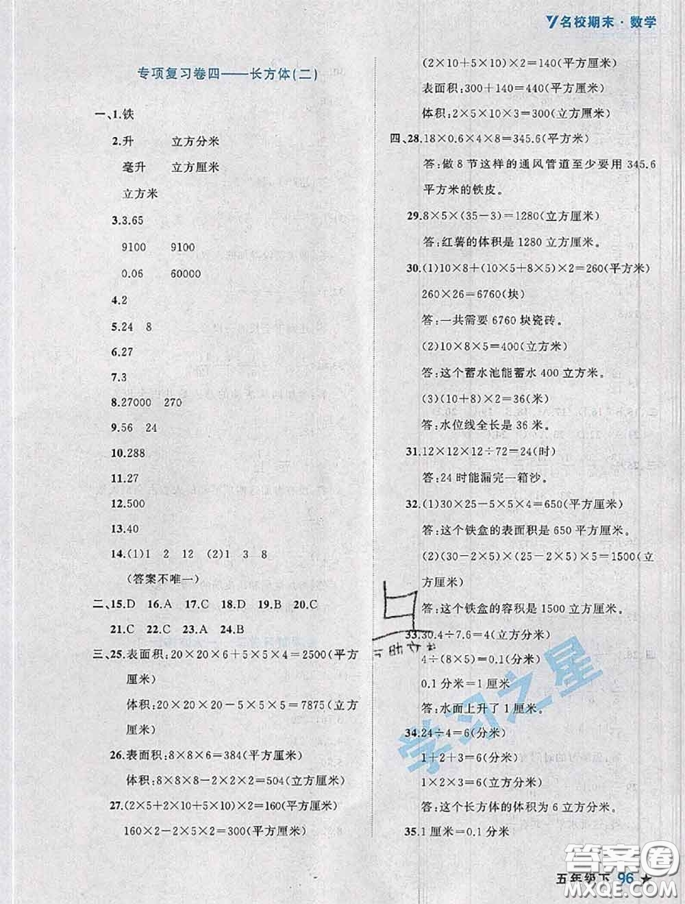 2020年名校期末大連市各區(qū)名校期中期末仿真試卷12套五年級(jí)數(shù)學(xué)下冊(cè)答案