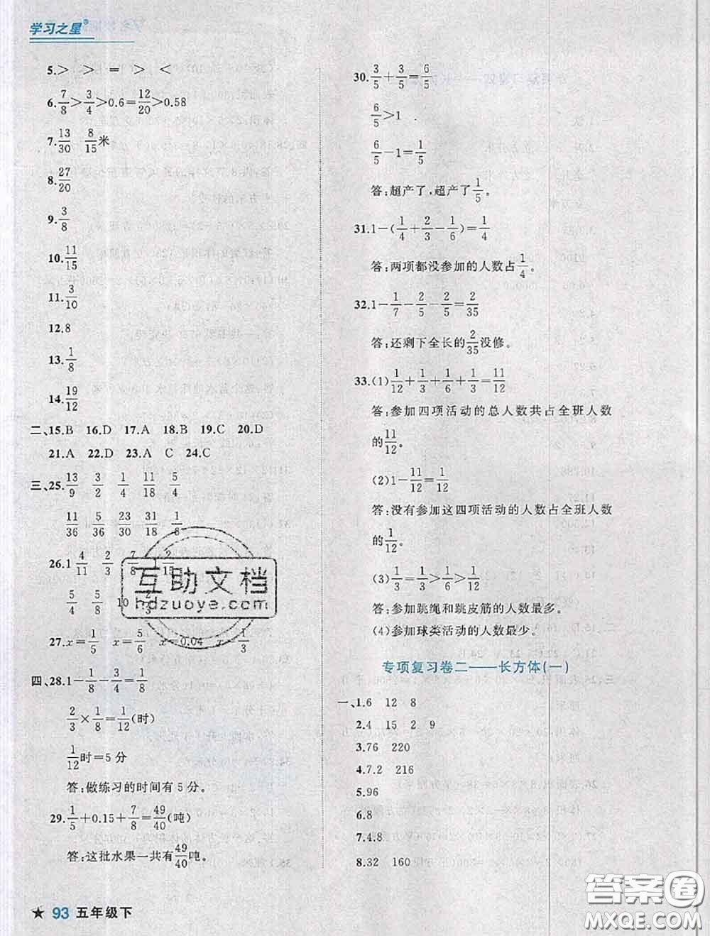 2020年名校期末大連市各區(qū)名校期中期末仿真試卷12套五年級(jí)數(shù)學(xué)下冊(cè)答案