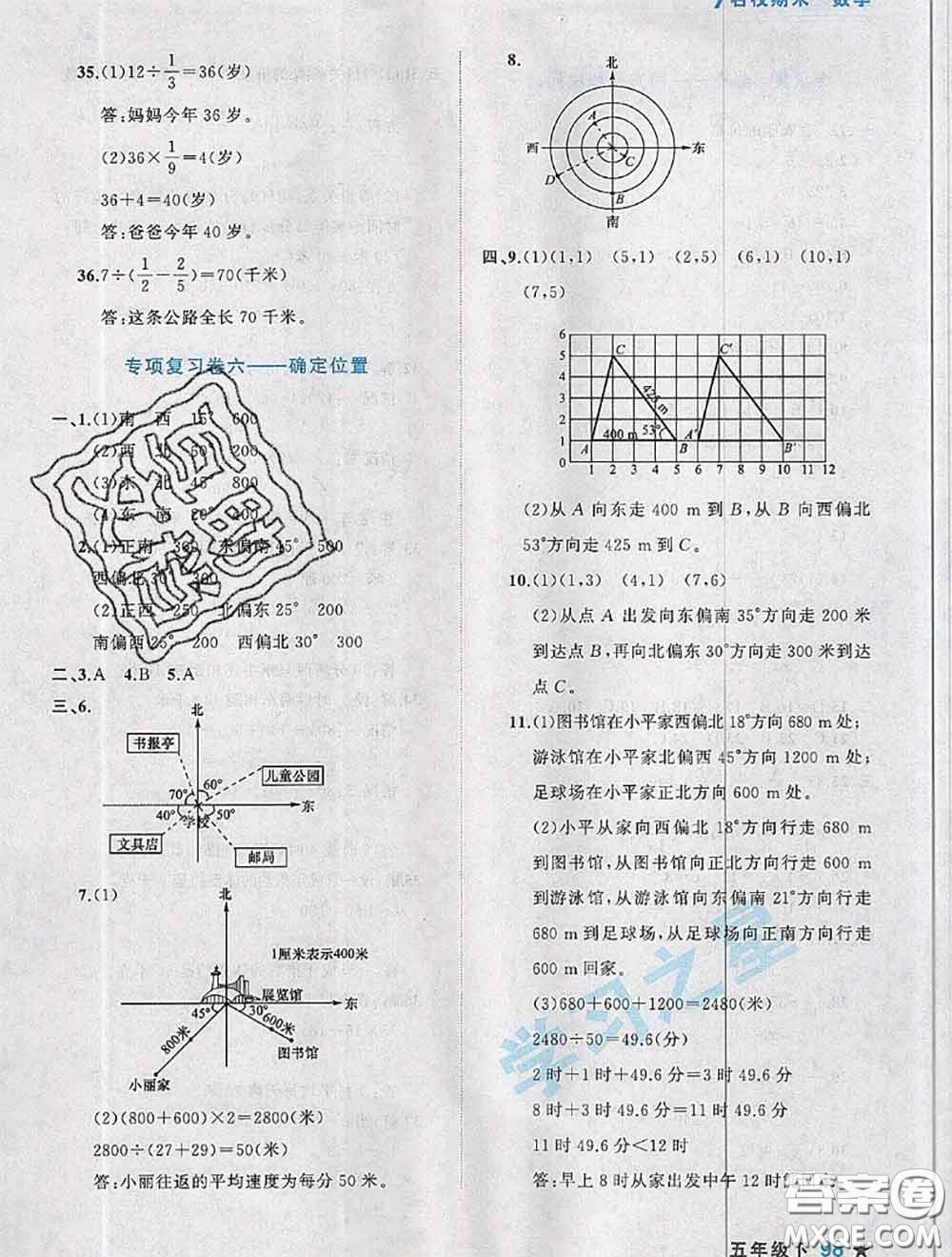 2020年名校期末大連市各區(qū)名校期中期末仿真試卷12套五年級(jí)數(shù)學(xué)下冊(cè)答案