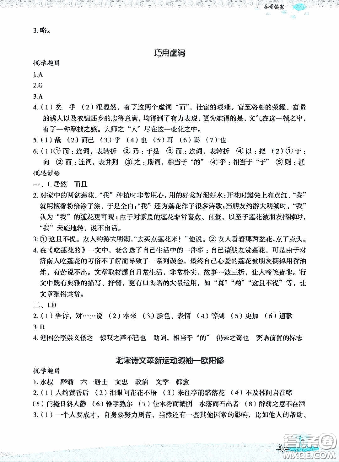 浙江教育出版社2020快樂暑假七年級(jí)語(yǔ)文答案