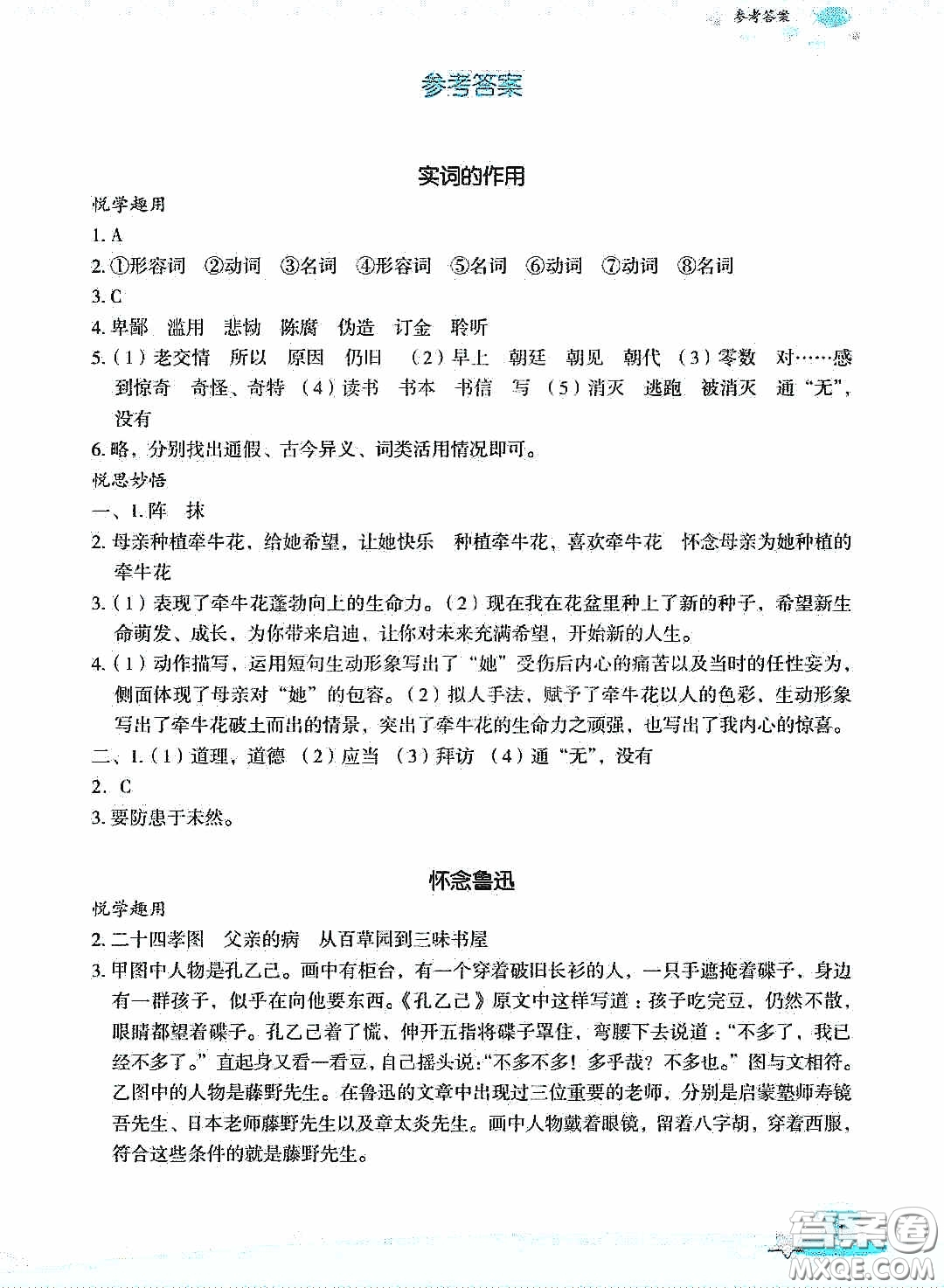 浙江教育出版社2020快樂暑假七年級(jí)語(yǔ)文答案