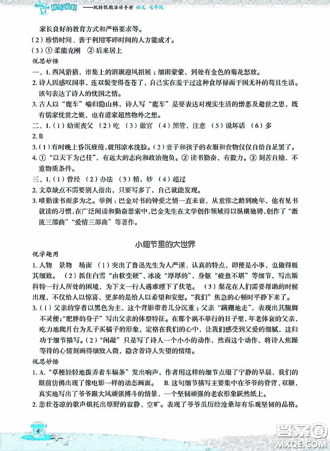 浙江教育出版社2020快樂暑假七年級(jí)語(yǔ)文答案
