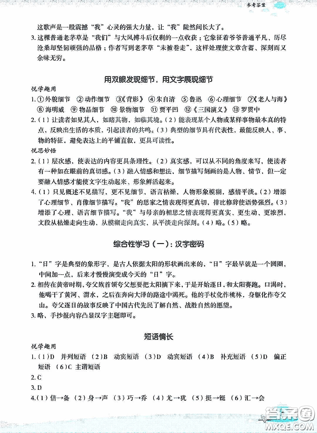 浙江教育出版社2020快樂暑假七年級(jí)語(yǔ)文答案