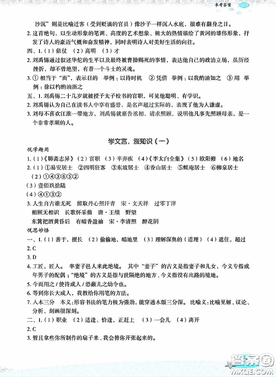 浙江教育出版社2020快樂暑假七年級(jí)語(yǔ)文答案