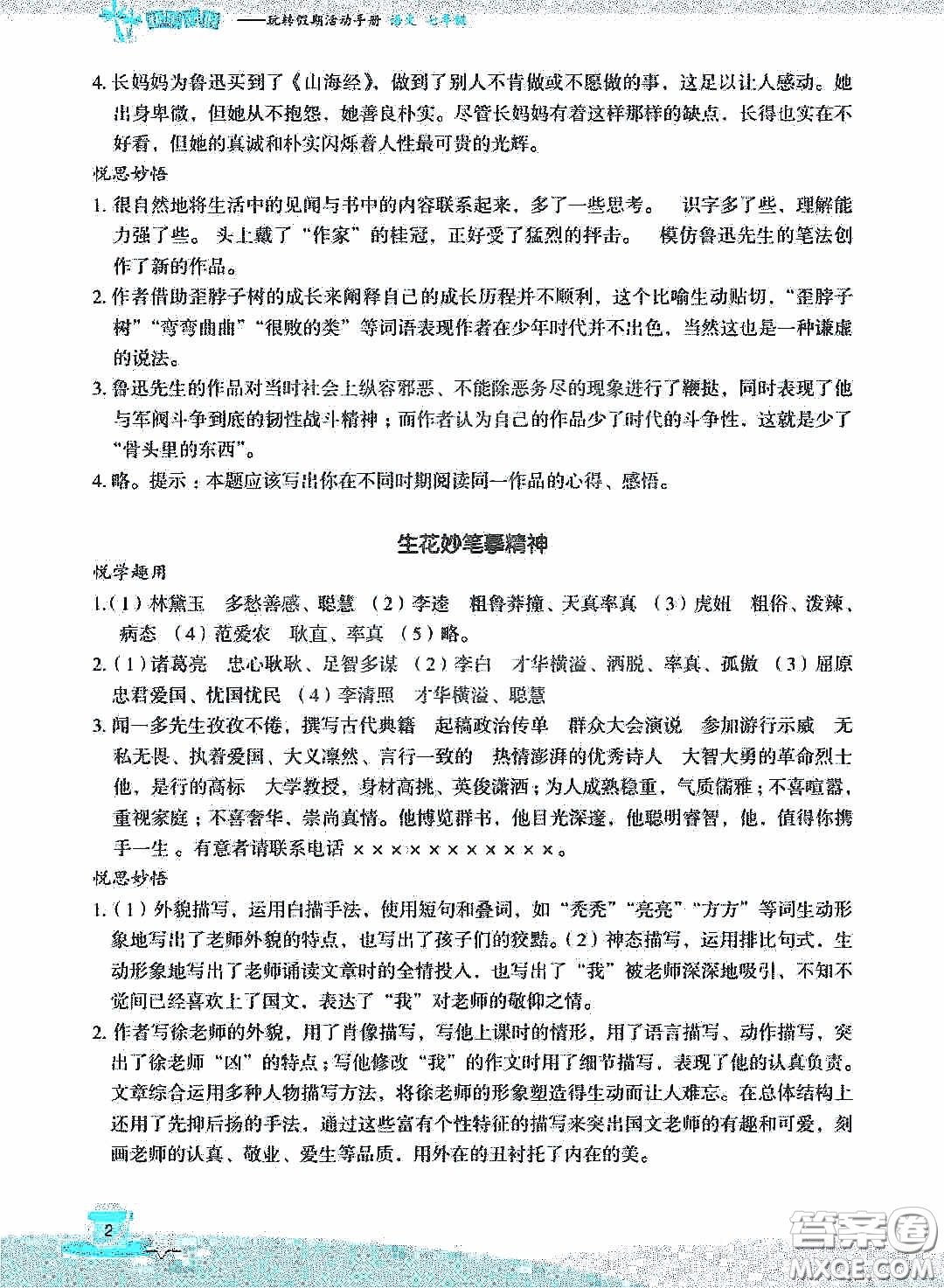 浙江教育出版社2020快樂暑假七年級(jí)語(yǔ)文答案