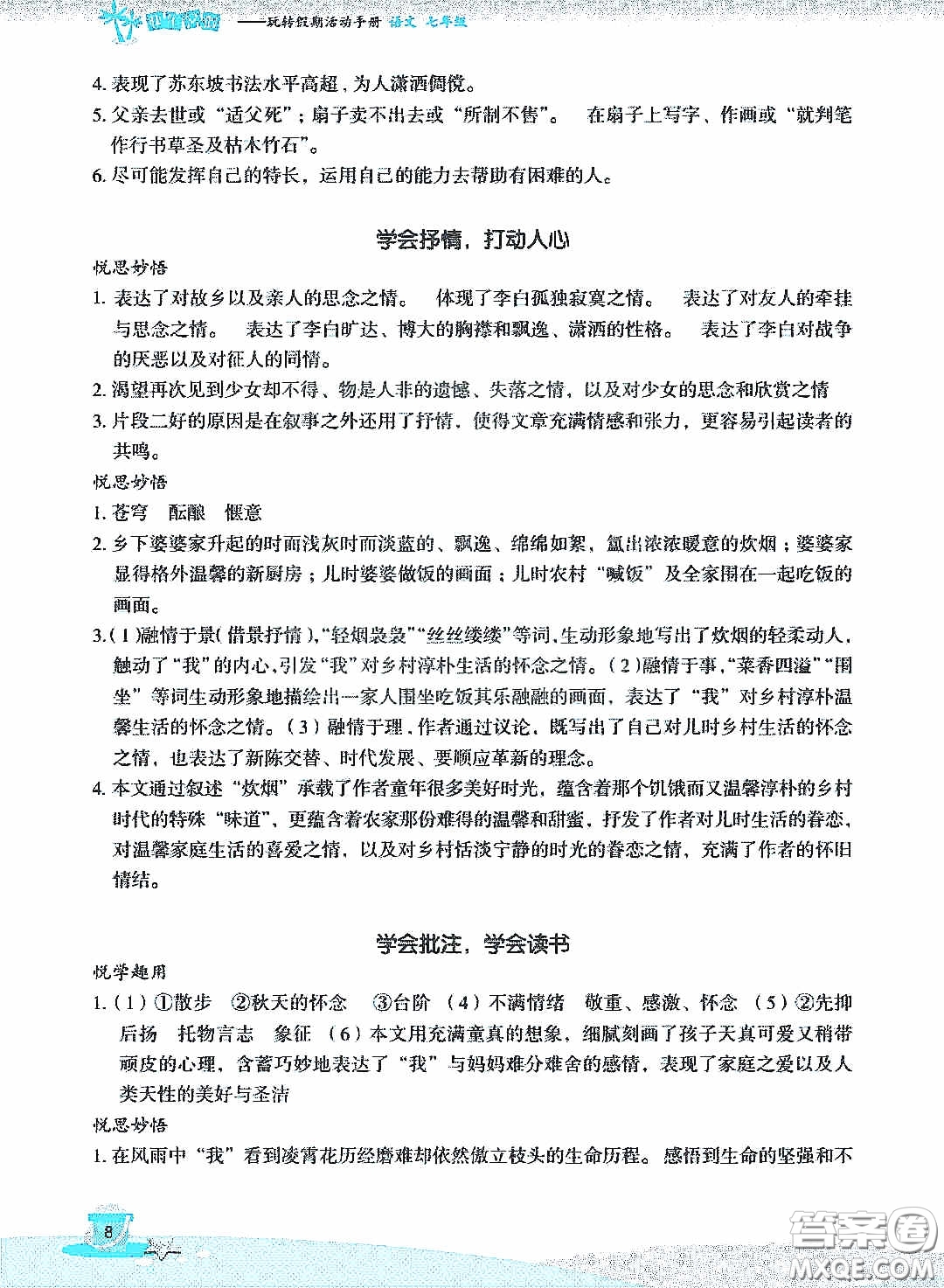 浙江教育出版社2020快樂暑假七年級(jí)語(yǔ)文答案