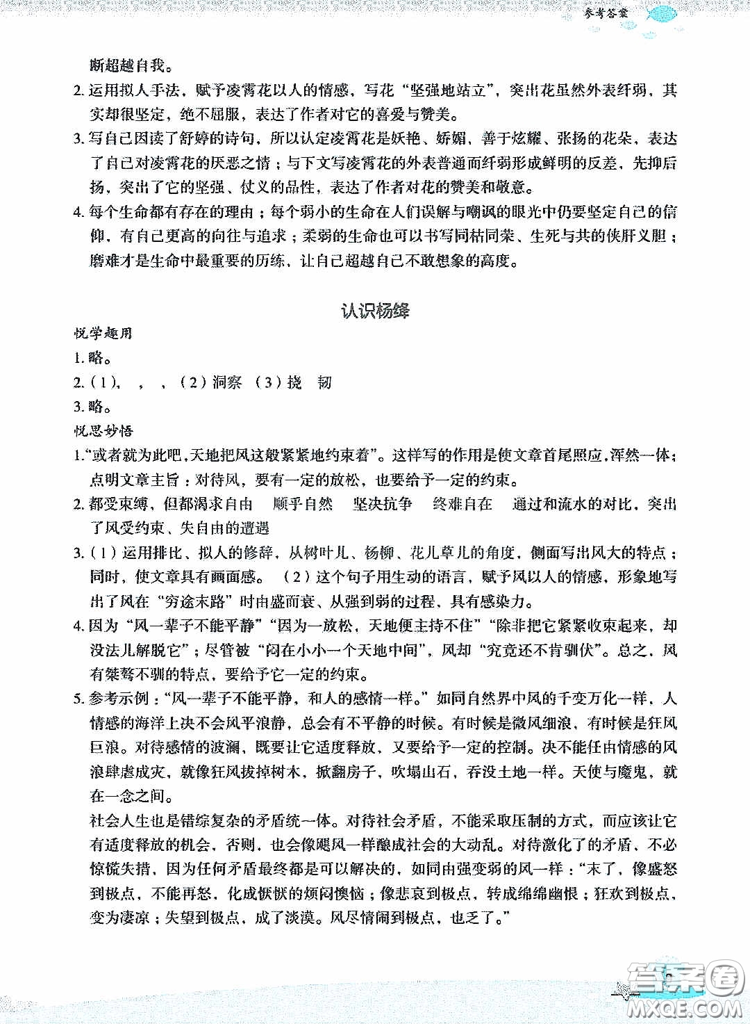 浙江教育出版社2020快樂暑假七年級(jí)語(yǔ)文答案