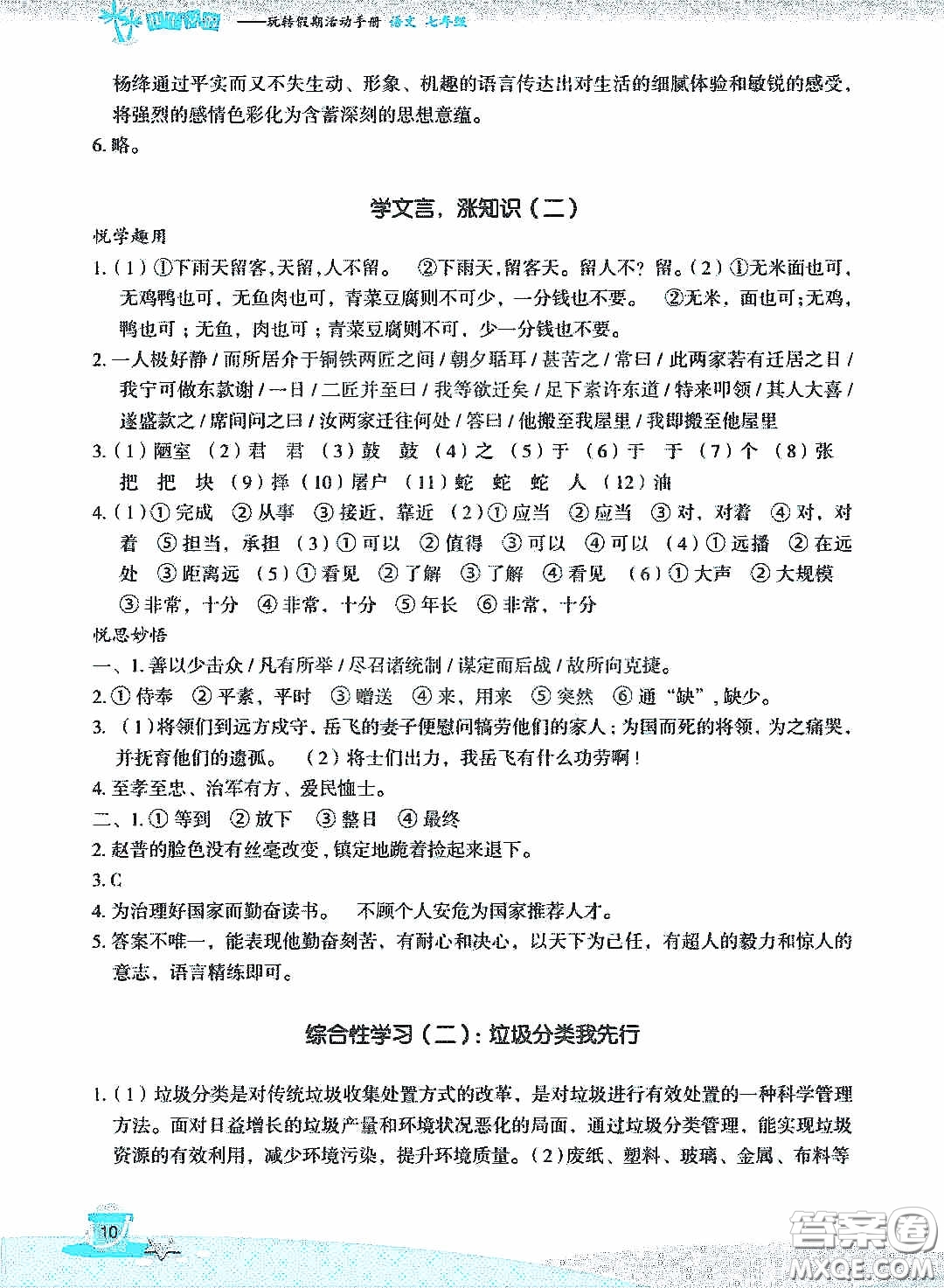 浙江教育出版社2020快樂暑假七年級(jí)語(yǔ)文答案