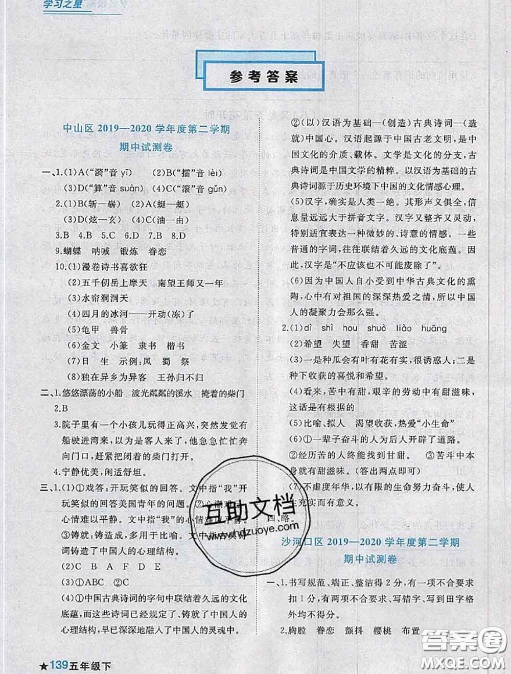 2020年名校期末大連市各區(qū)名校期中期末仿真試卷12套五年級(jí)語文下冊(cè)答案