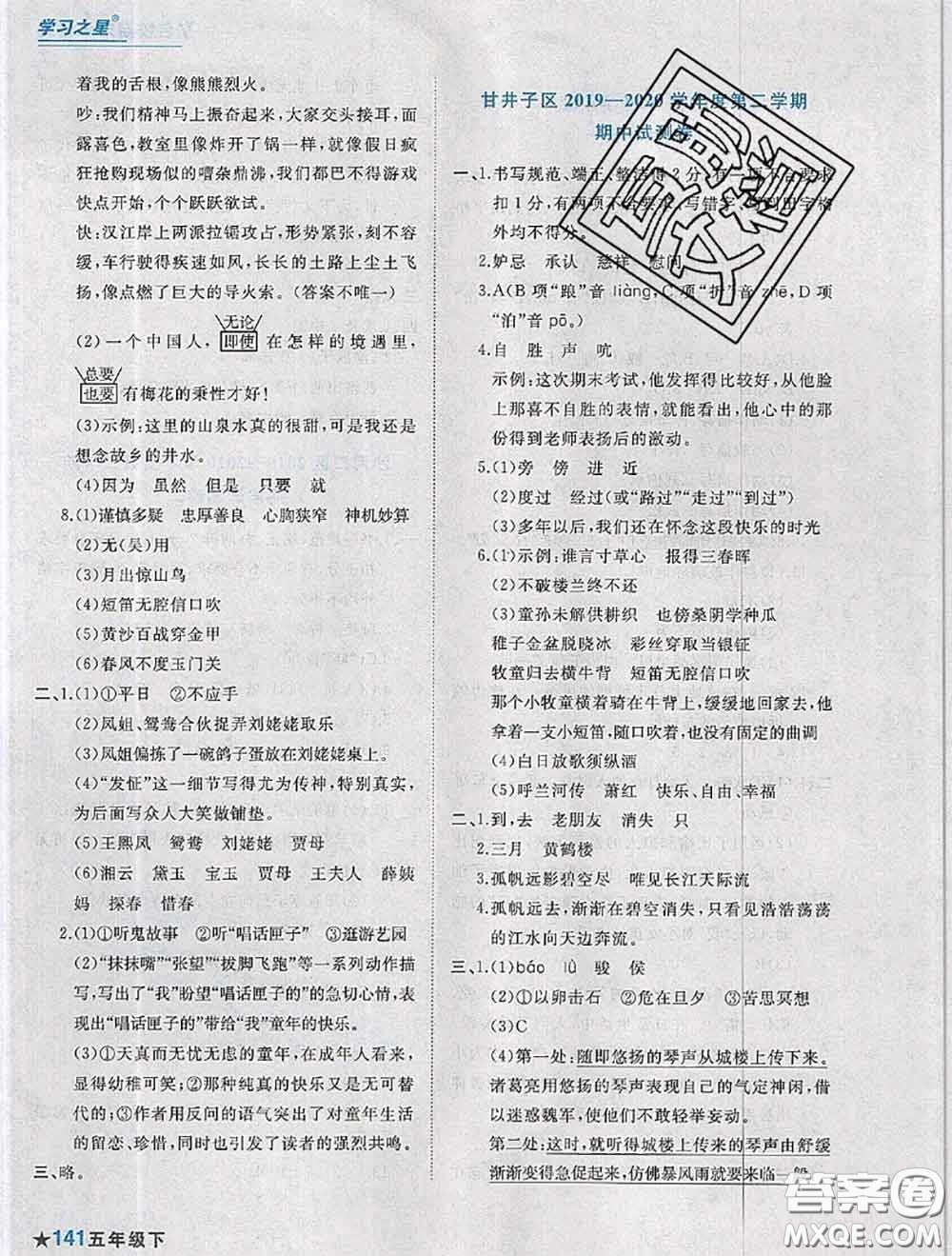 2020年名校期末大連市各區(qū)名校期中期末仿真試卷12套五年級(jí)語文下冊(cè)答案