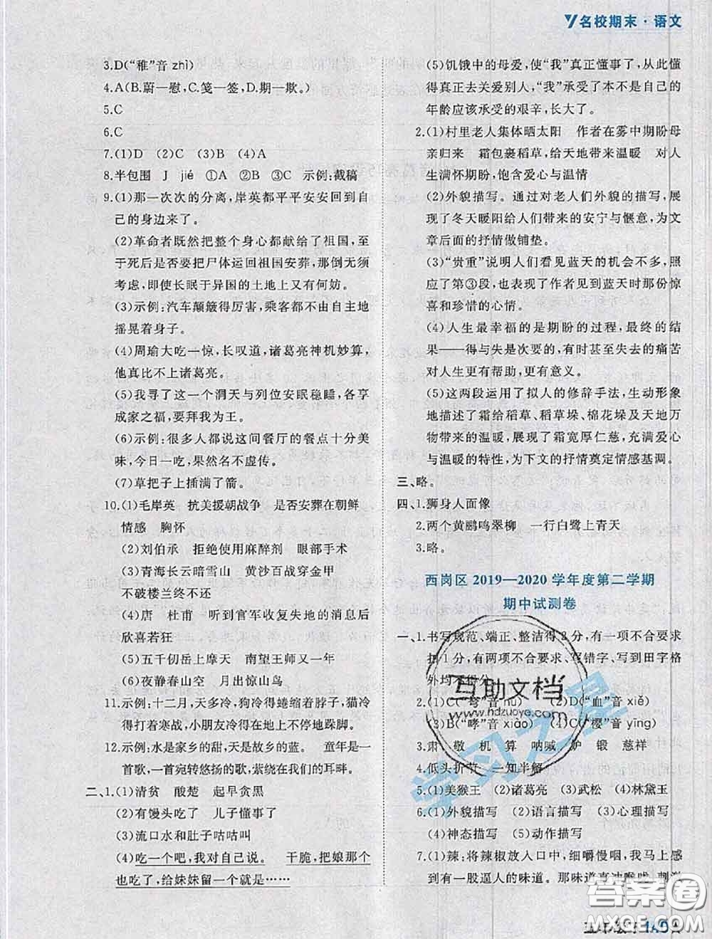 2020年名校期末大連市各區(qū)名校期中期末仿真試卷12套五年級(jí)語文下冊(cè)答案