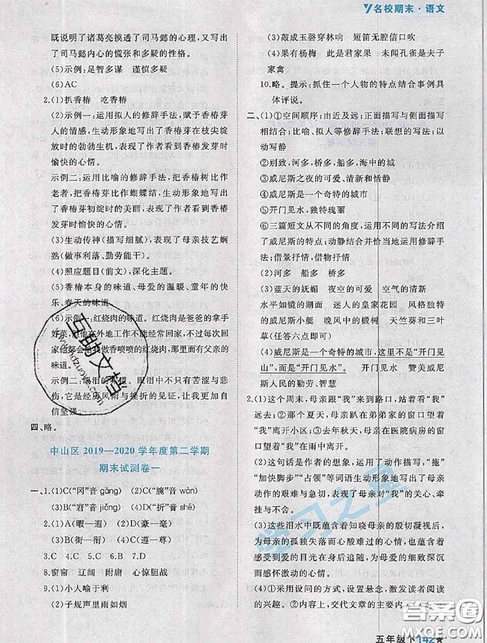 2020年名校期末大連市各區(qū)名校期中期末仿真試卷12套五年級(jí)語文下冊(cè)答案