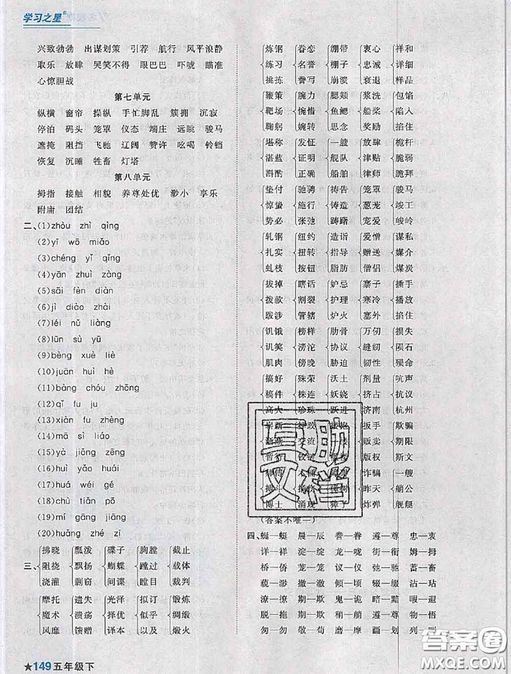2020年名校期末大連市各區(qū)名校期中期末仿真試卷12套五年級(jí)語文下冊(cè)答案