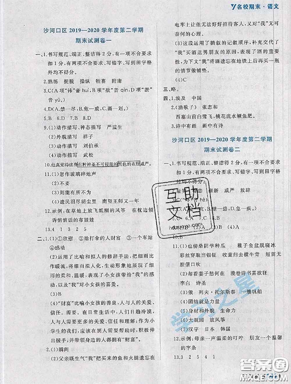 2020年名校期末大連市各區(qū)名校期中期末仿真試卷12套五年級(jí)語文下冊(cè)答案