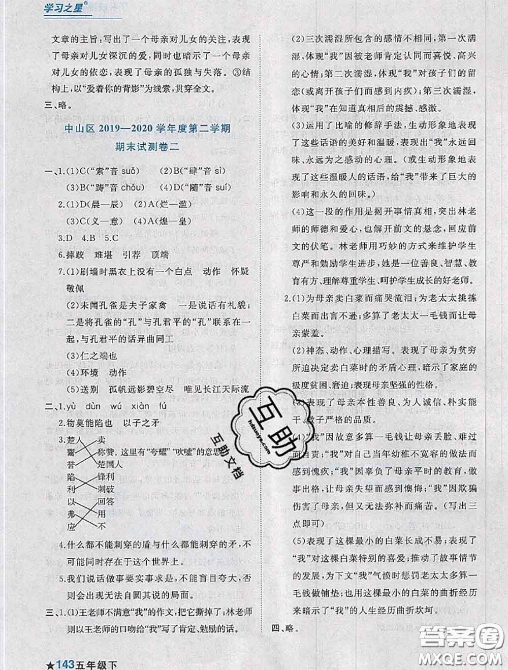 2020年名校期末大連市各區(qū)名校期中期末仿真試卷12套五年級(jí)語文下冊(cè)答案