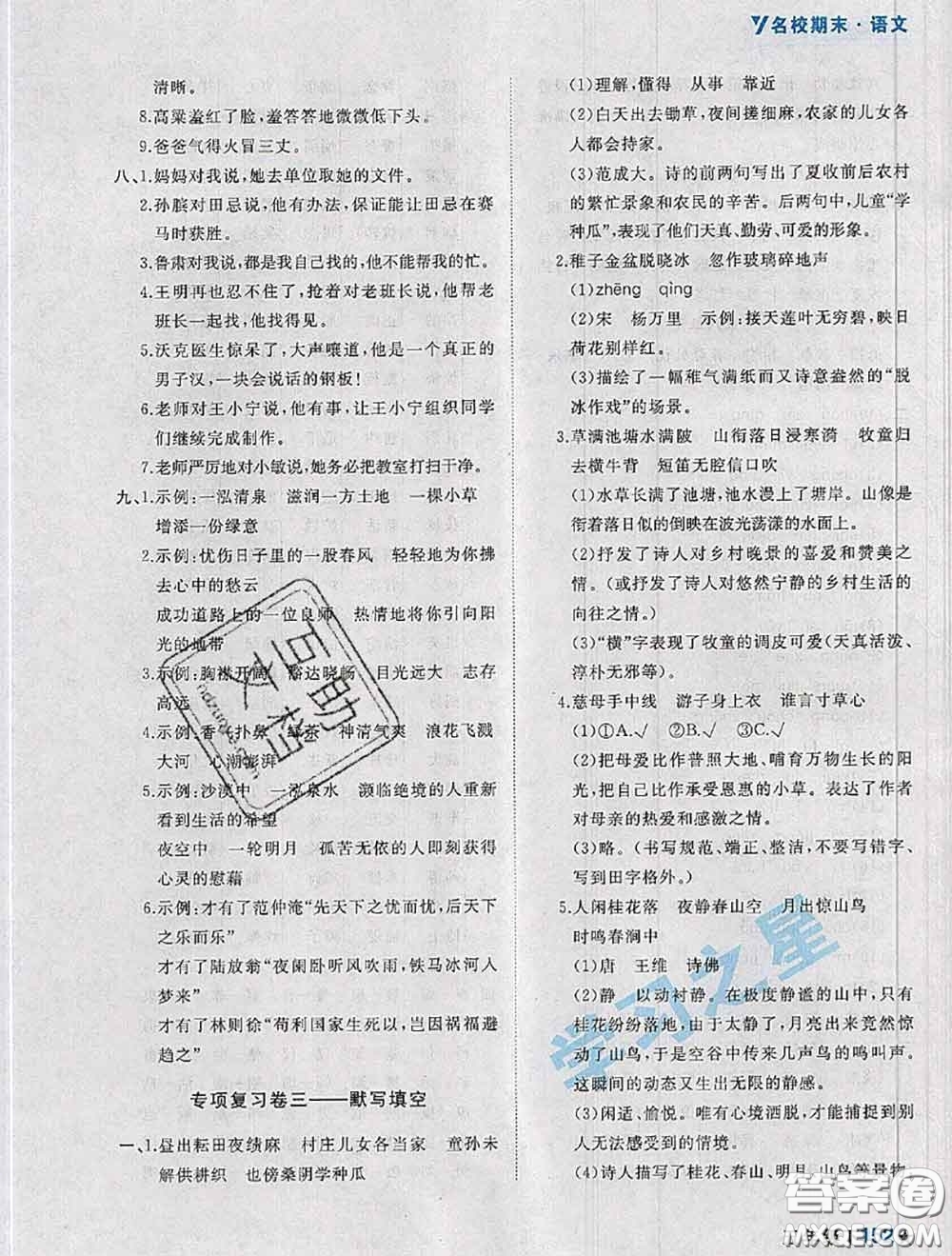2020年名校期末大連市各區(qū)名校期中期末仿真試卷12套五年級(jí)語文下冊(cè)答案