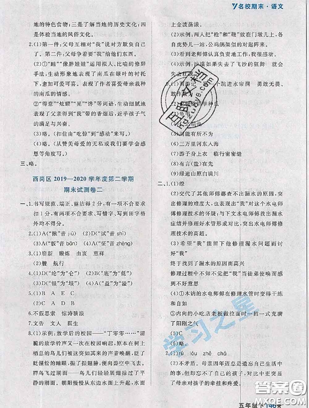 2020年名校期末大連市各區(qū)名校期中期末仿真試卷12套五年級(jí)語文下冊(cè)答案