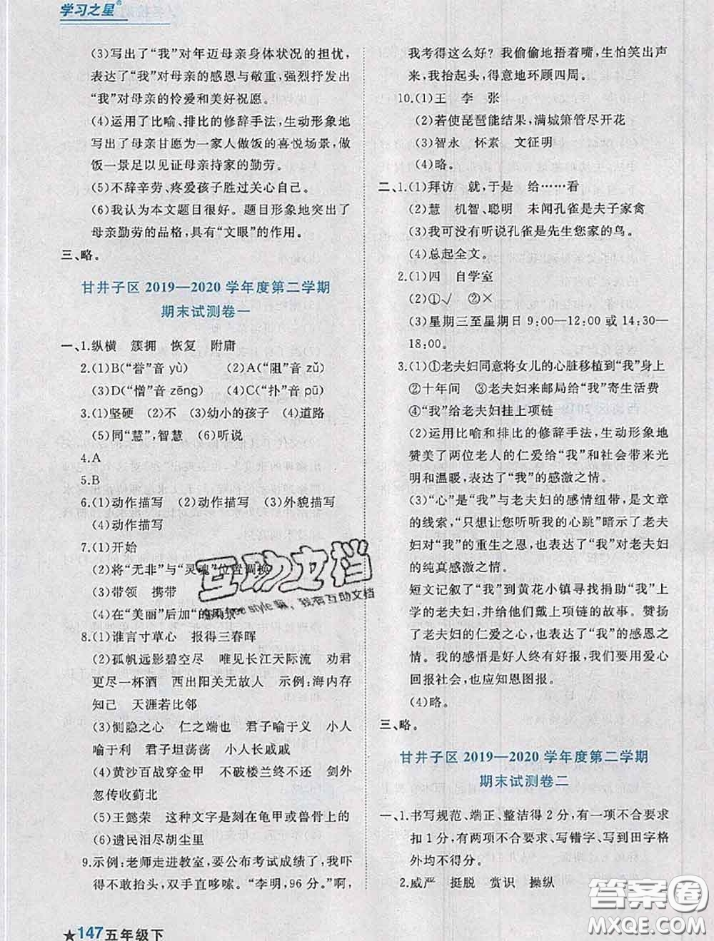 2020年名校期末大連市各區(qū)名校期中期末仿真試卷12套五年級(jí)語文下冊(cè)答案
