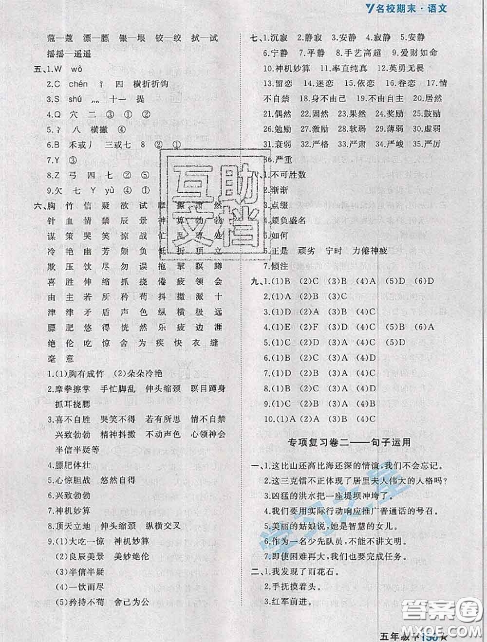 2020年名校期末大連市各區(qū)名校期中期末仿真試卷12套五年級(jí)語文下冊(cè)答案