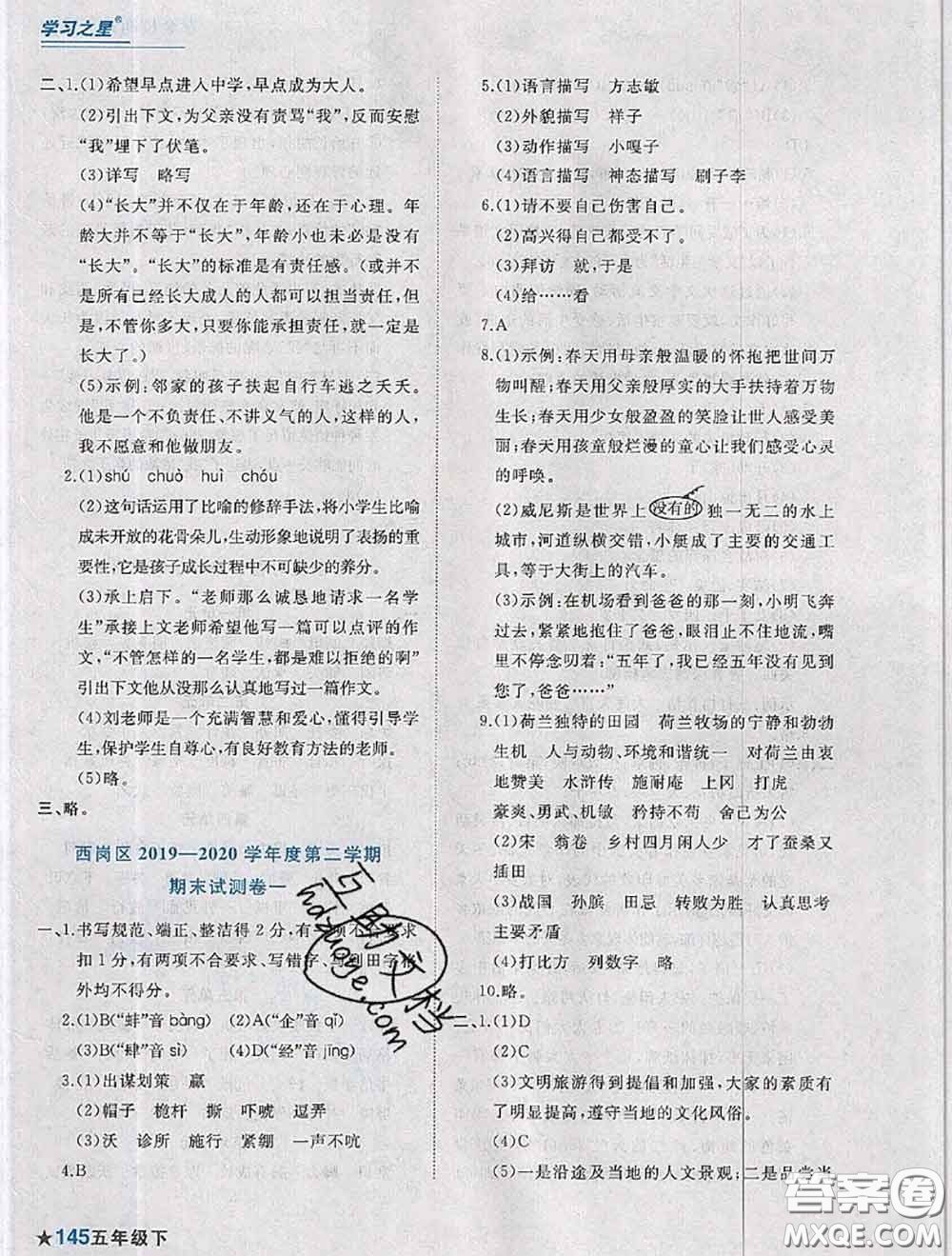 2020年名校期末大連市各區(qū)名校期中期末仿真試卷12套五年級(jí)語文下冊(cè)答案