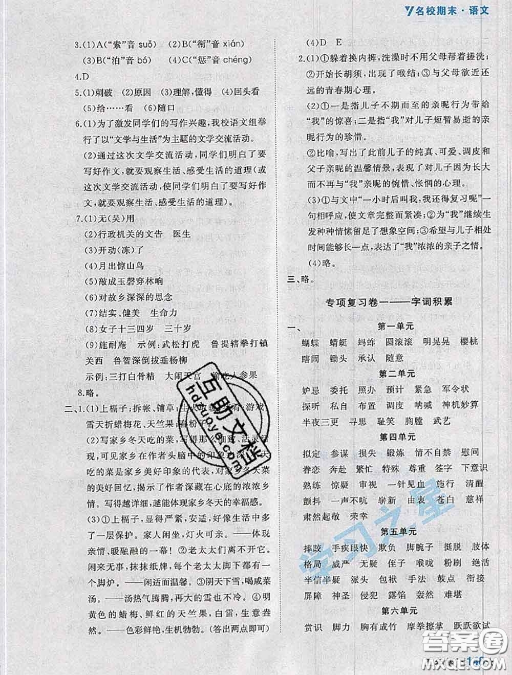 2020年名校期末大連市各區(qū)名校期中期末仿真試卷12套五年級(jí)語文下冊(cè)答案
