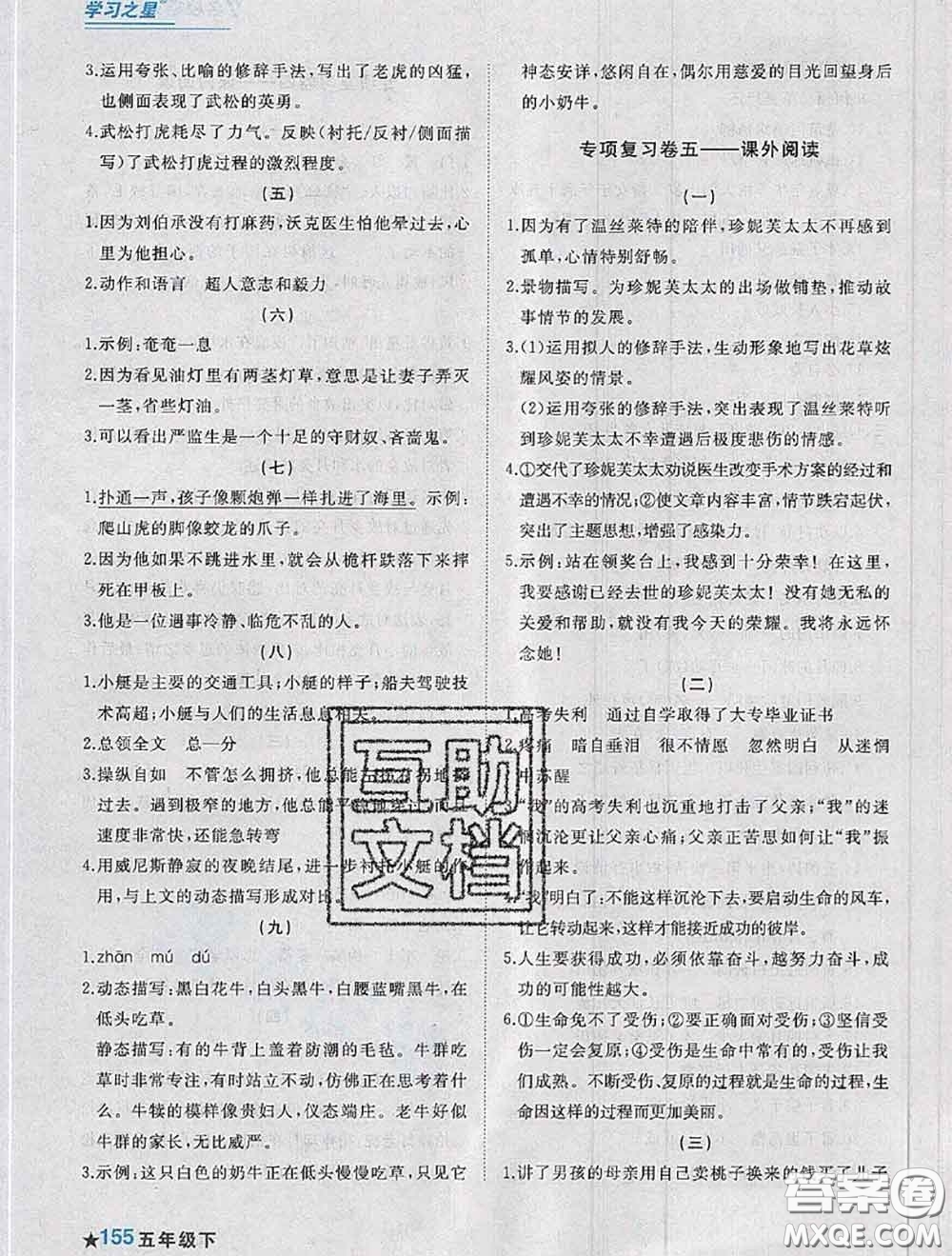 2020年名校期末大連市各區(qū)名校期中期末仿真試卷12套五年級(jí)語文下冊(cè)答案