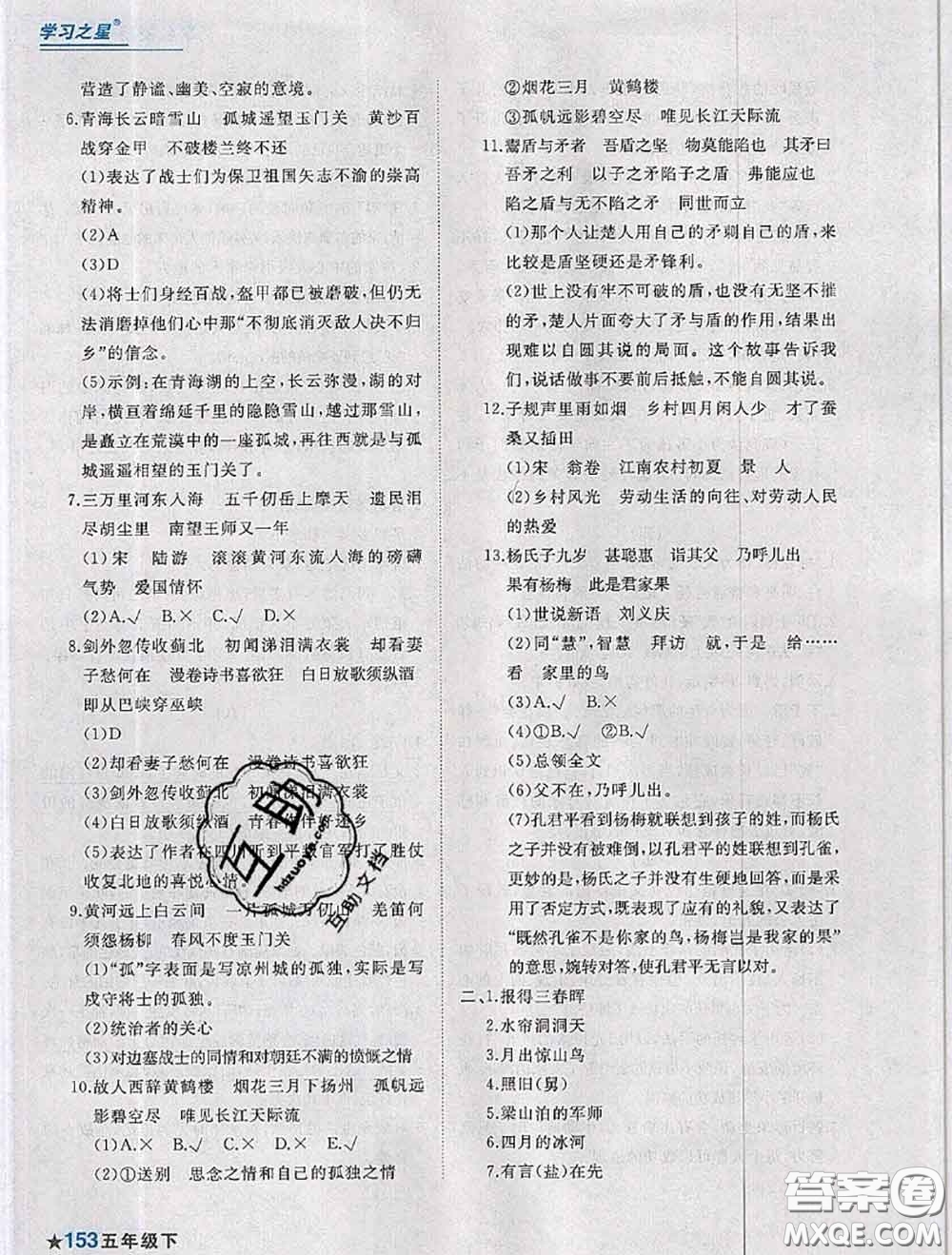 2020年名校期末大連市各區(qū)名校期中期末仿真試卷12套五年級(jí)語文下冊(cè)答案