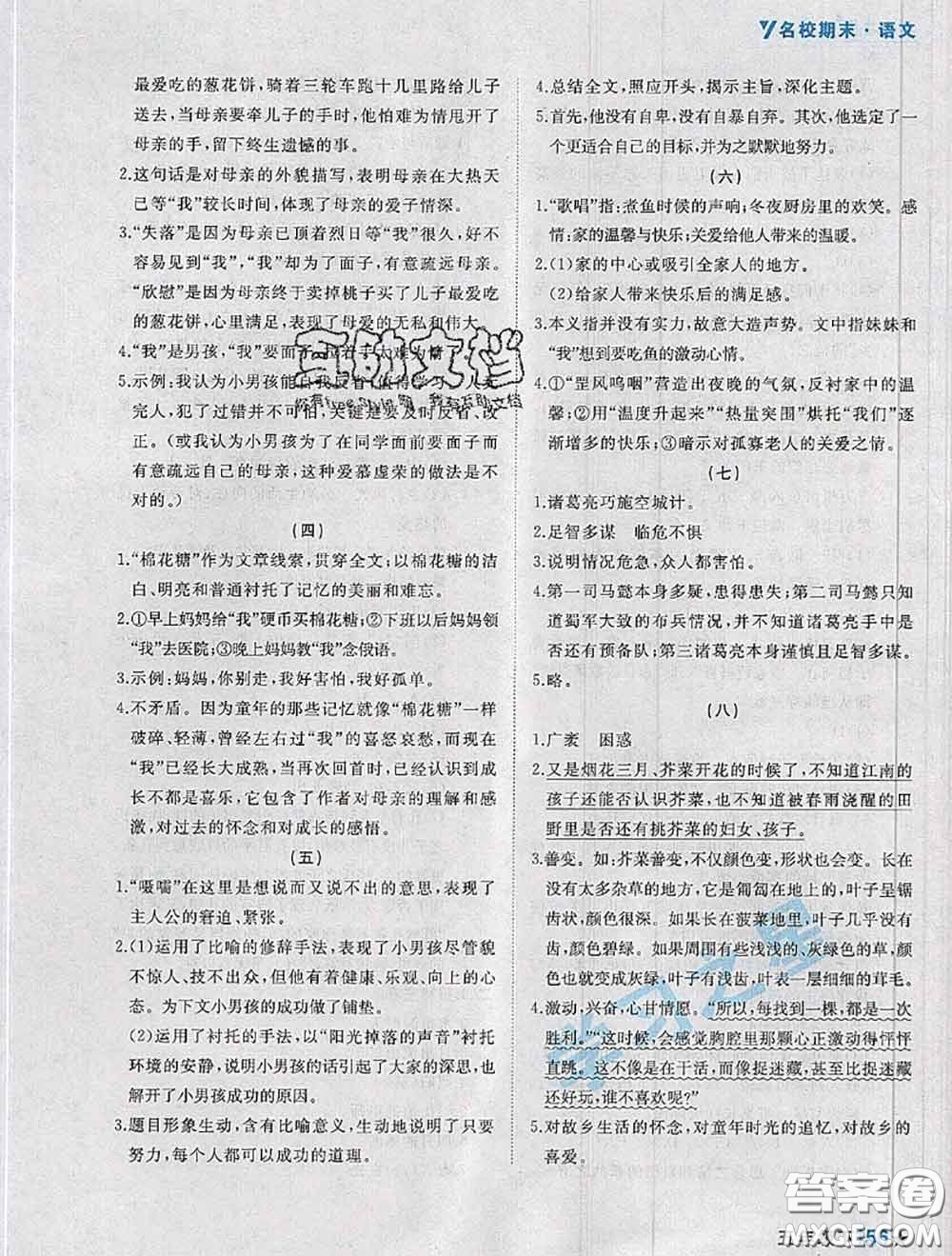 2020年名校期末大連市各區(qū)名校期中期末仿真試卷12套五年級(jí)語文下冊(cè)答案