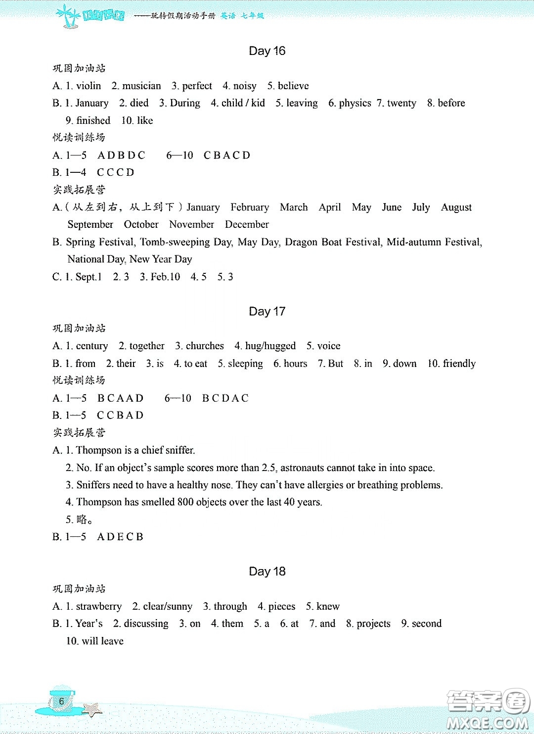 浙江教育出版社2020快樂暑假七年級(jí)英語(yǔ)答案