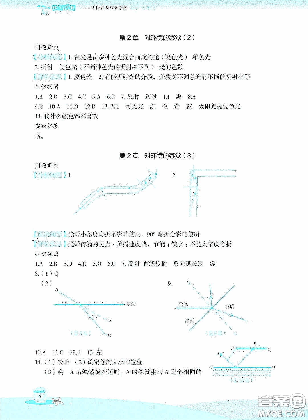 浙江教育出版社2020快樂暑假七年級科學(xué)答案
